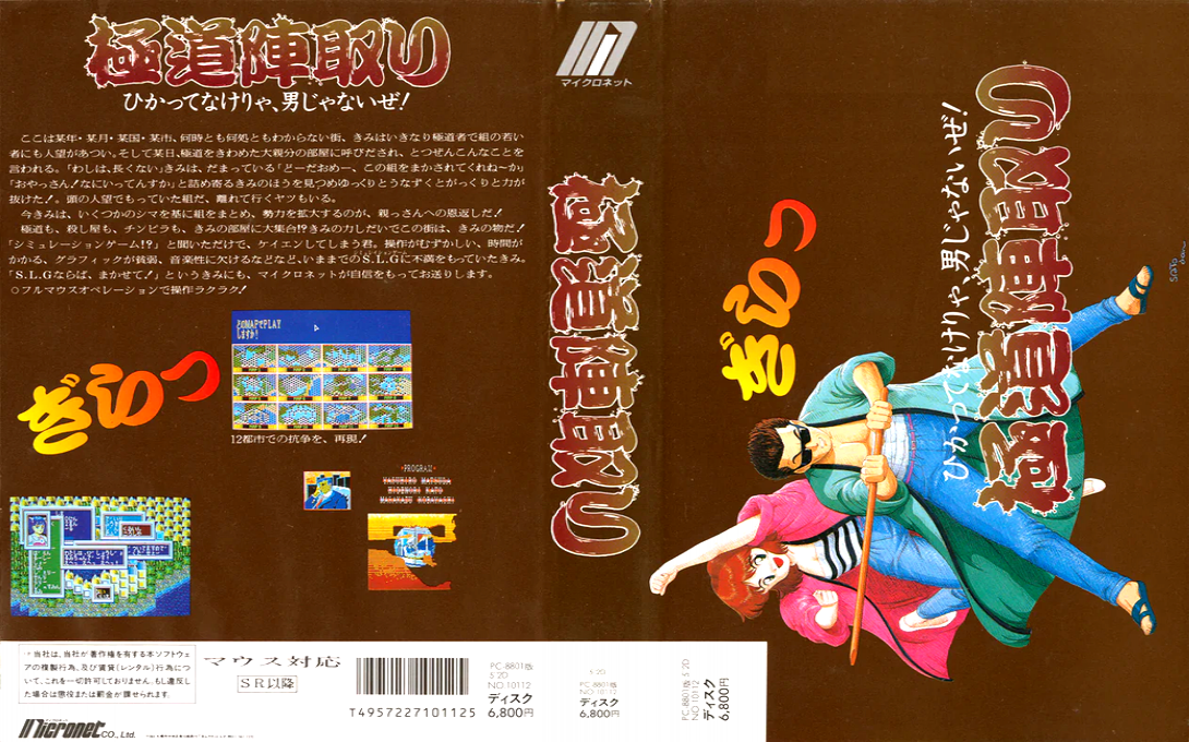 Gokudou Jintori — box-texture (JP)