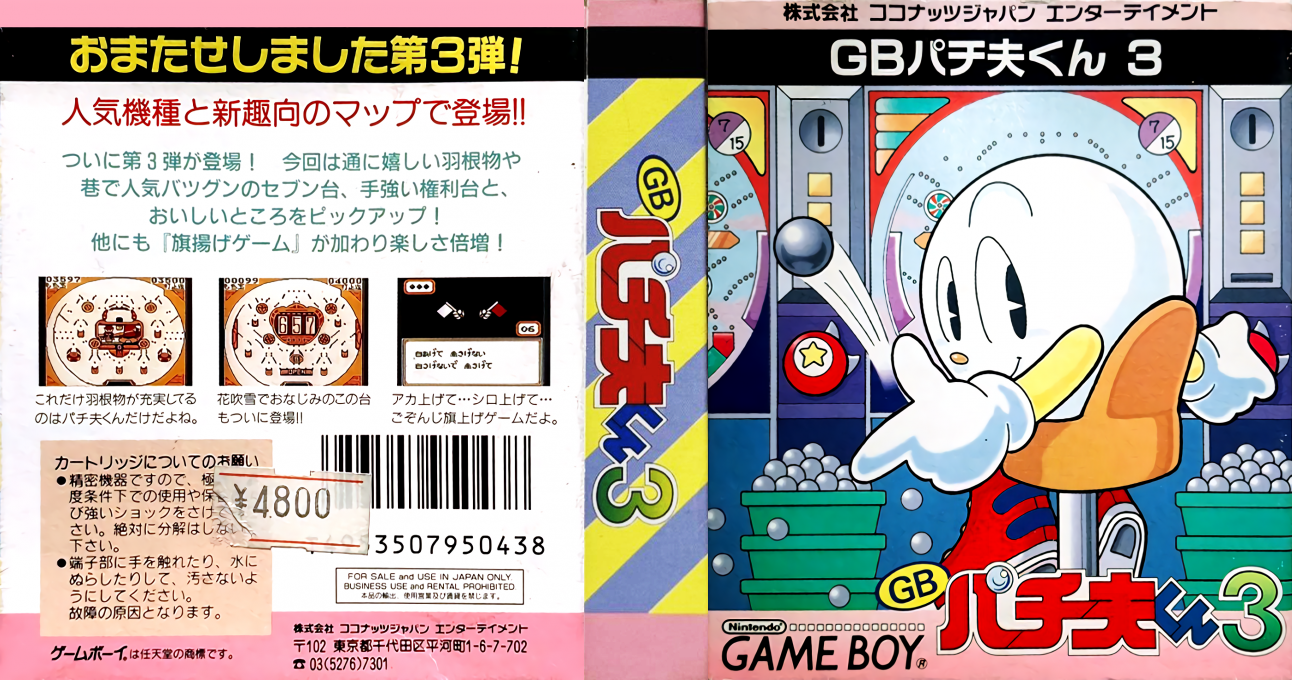 Pachio-kun 3 — box-texture (JP)