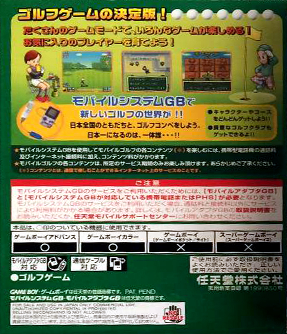 Mobile Golf — box-2D-back (JP)
