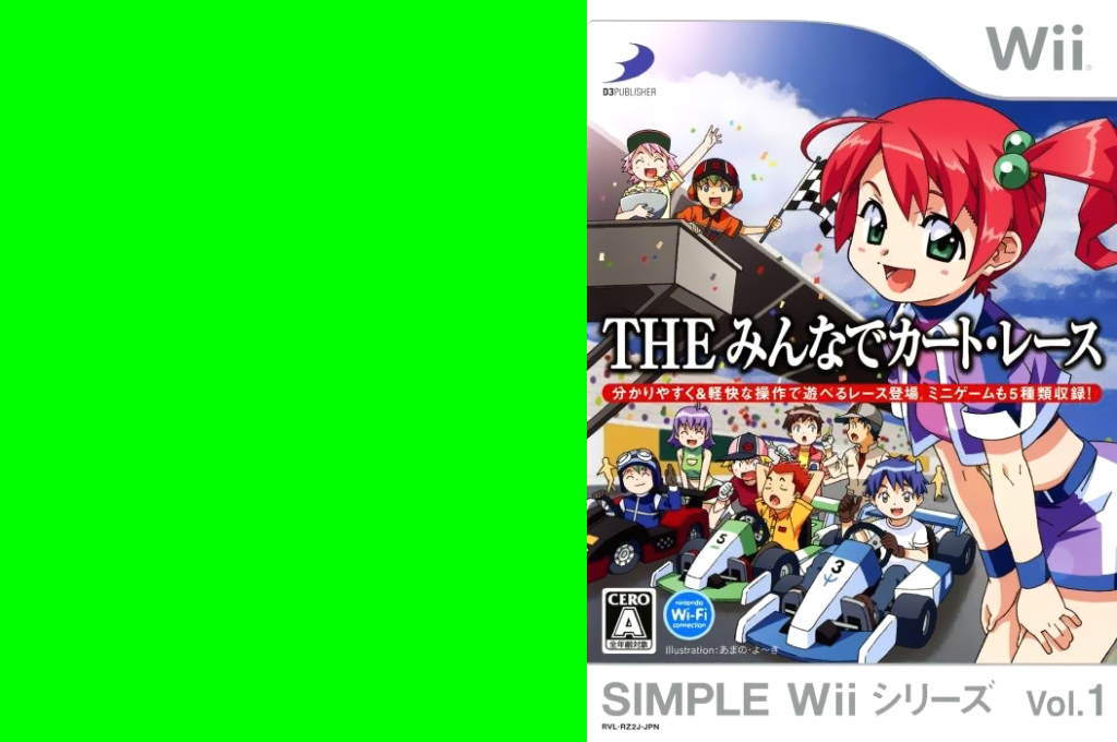 Simple Wii Series Vol. I : The Minna De Kart Race — box-texture (JP)