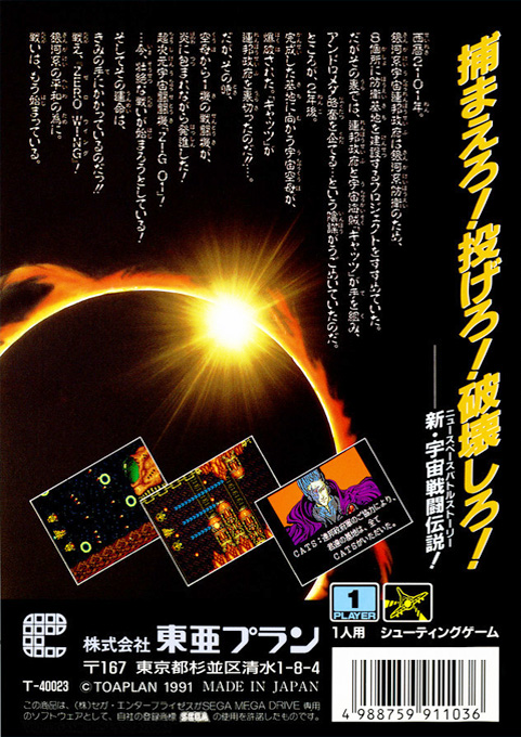 Zero Wing — box-2D-back (JP)