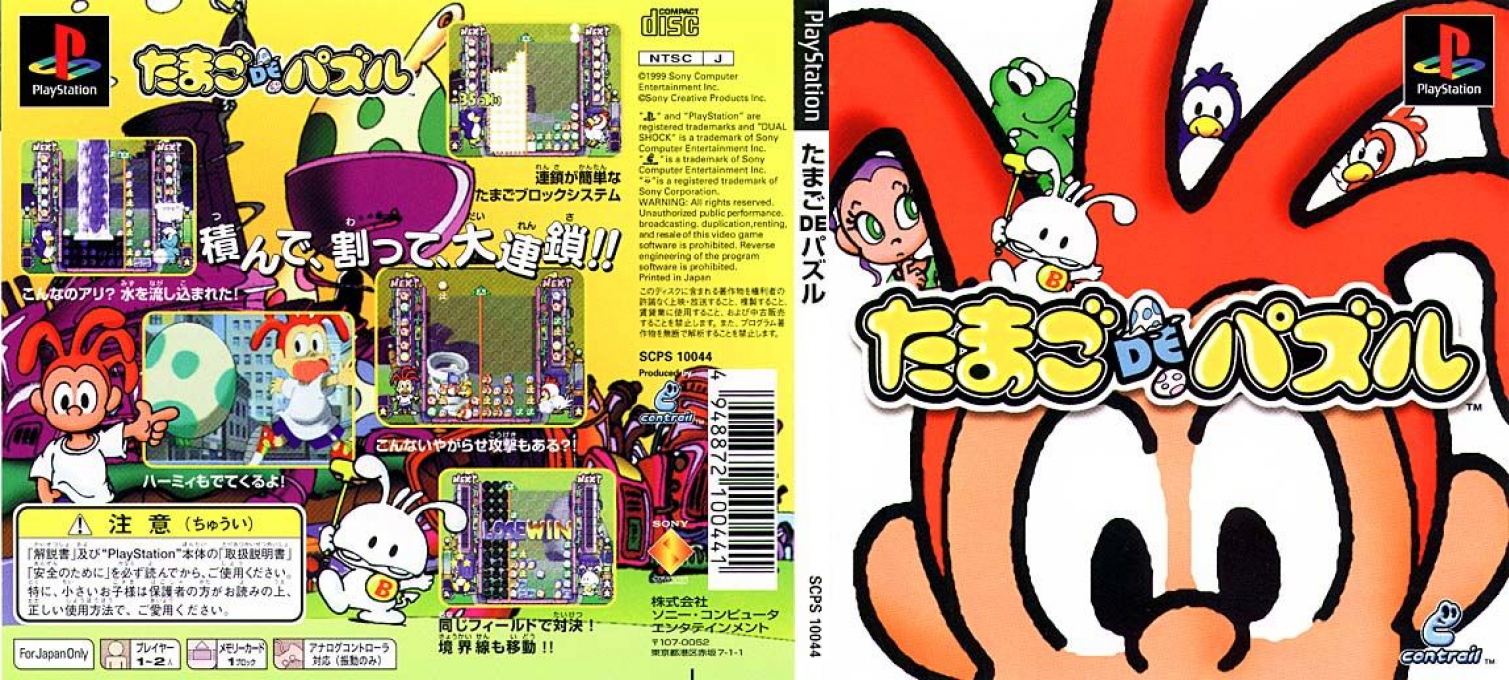 Tamago De Puzzle — box-texture (JP)