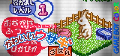 Nakayoshi Pet Series 2 - Kawaii Usagi — steamgrid