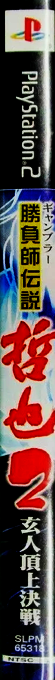 Gambler Densetsu Tetsuya — box-2D-side (JP)