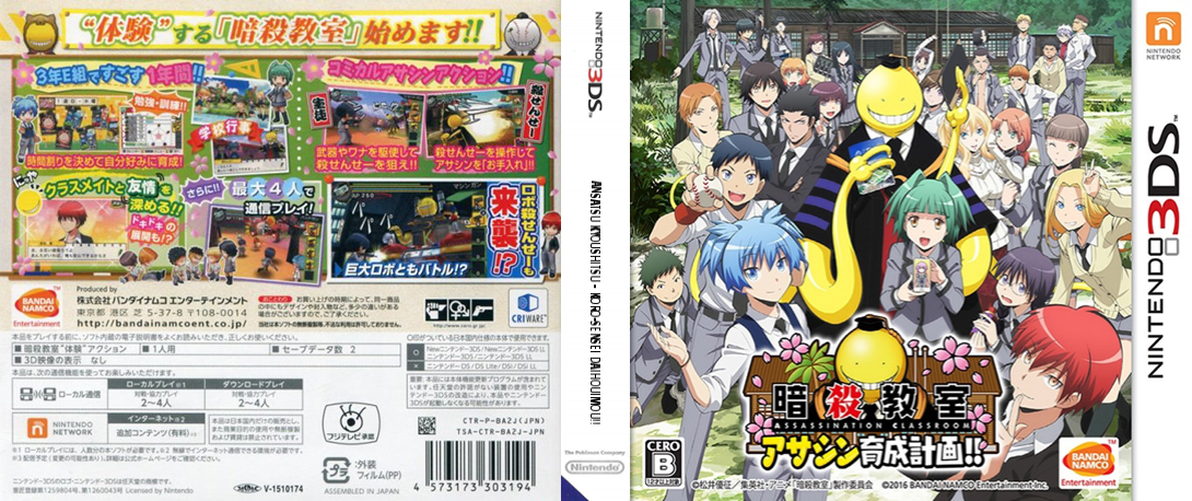 Ansatsu Kyoushitsu - Assassin Ikusei Keikaku!! — box-texture (JP)