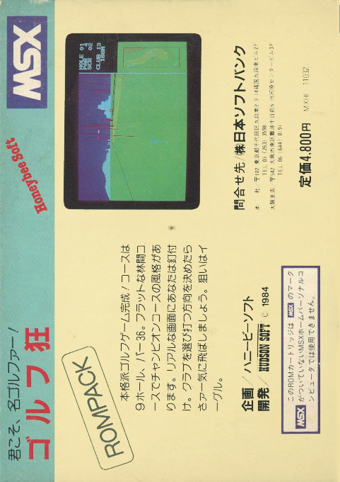 Hudson 3D Golf — box-2D-back (JP)