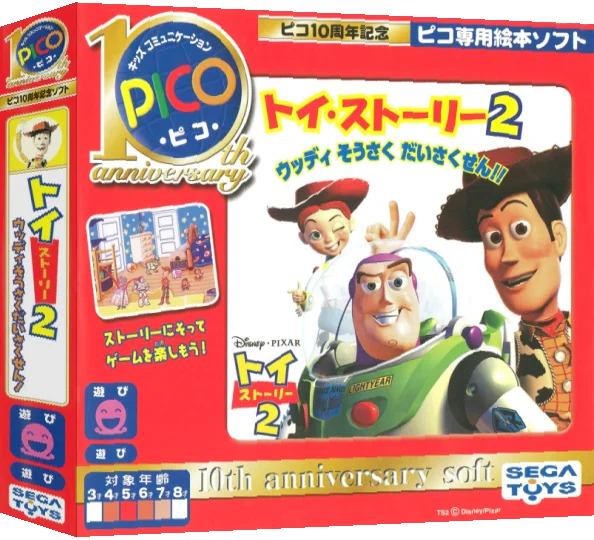 Toy Story 2 - Woody Sousaku Daisakusen!! — box-3D (JP)