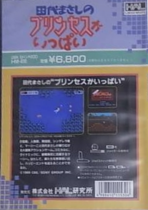 Masashi Tashiro Has So Many Princesses — box-2D-back (JP)