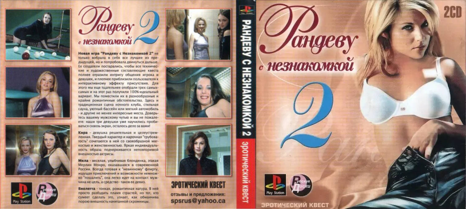 Randevu s neznakomkoj 2 — box-texture (RU)