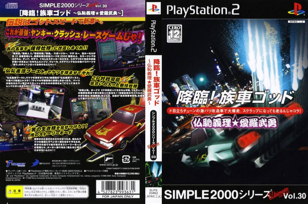 Maxxed Out Racing Nitro — box-texture (JP)