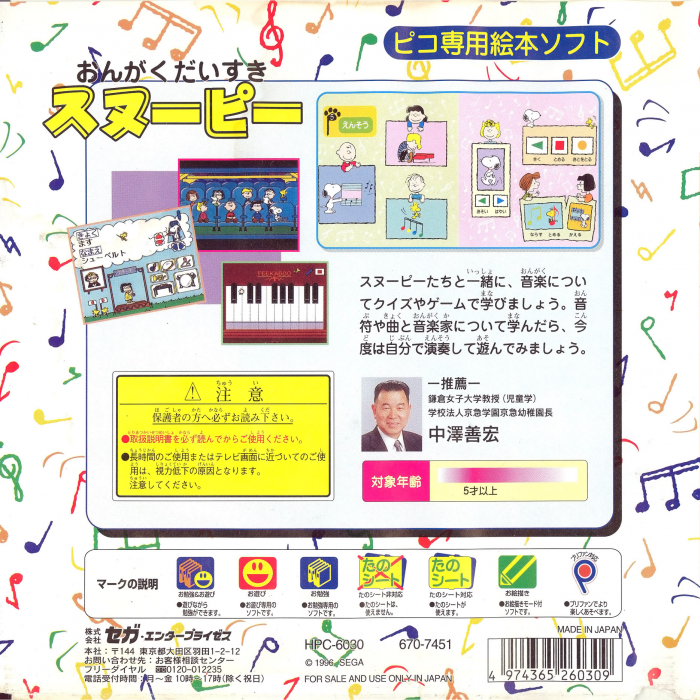 Ongaku Daisuki Snoopy — box-2D-back (JP)