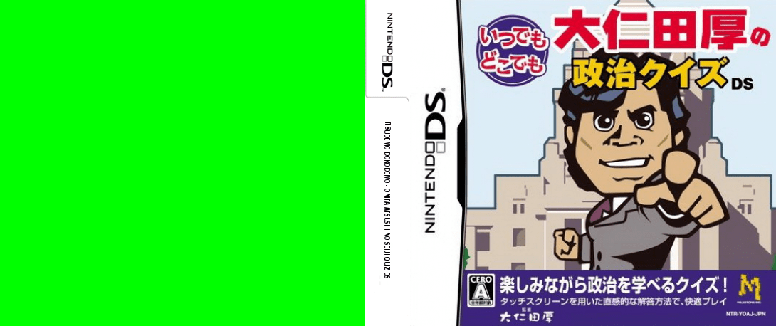 Itsudemo Dokodemo - Onita Atsushi no Seiji Quiz DS — box-texture (JP)