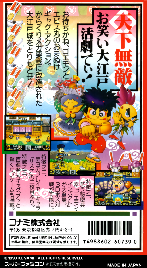 Ganbare Goemon 2 - Kiteretsu Shougun Magginesu — box-2D-back (JP)