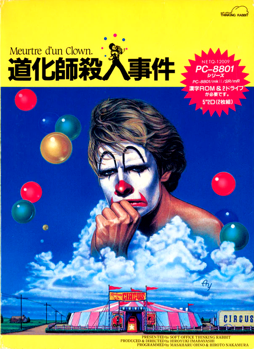 Doukeshi Satsujin Jiken box art