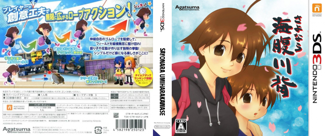 Sayonara Umihara Kawase — box-texture (JP)