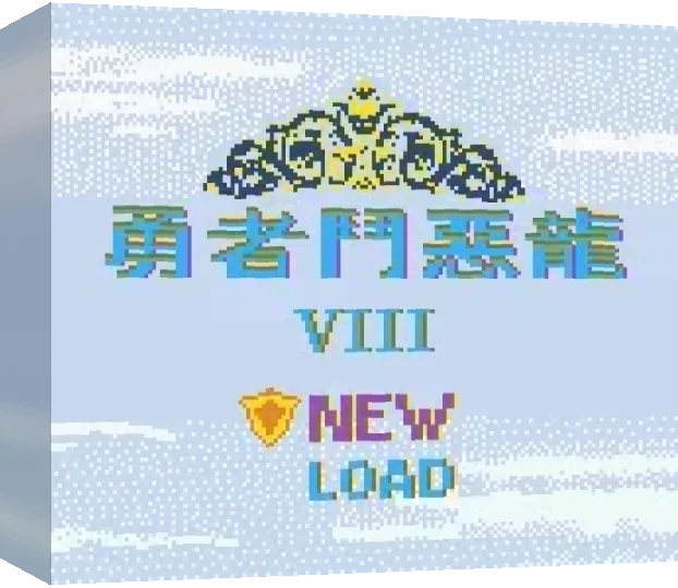 Yongzhe Dou E Long VIII — box-3D (TW)