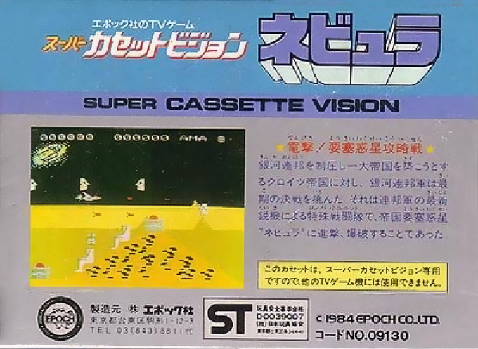 Nebula — box-2D-back (JP)