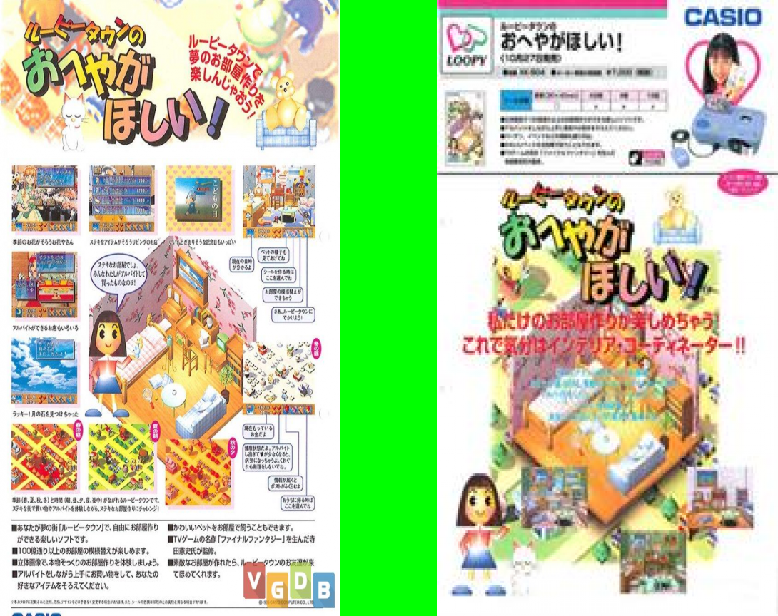 Loopy Town no Oheya ga Hoshii! — box-texture (JP)