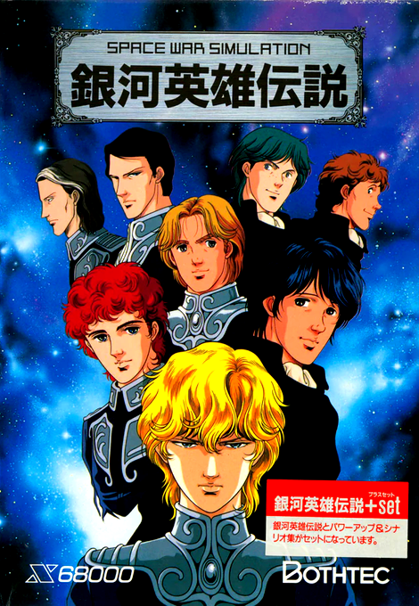 Ginga Eiyuu Densetsu box art