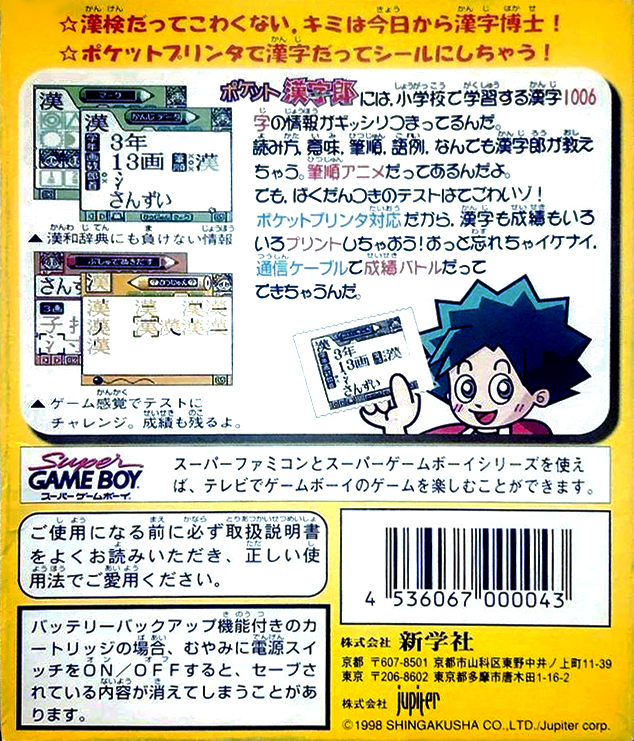Pocket Kanjirou — box-2D-back (JP)