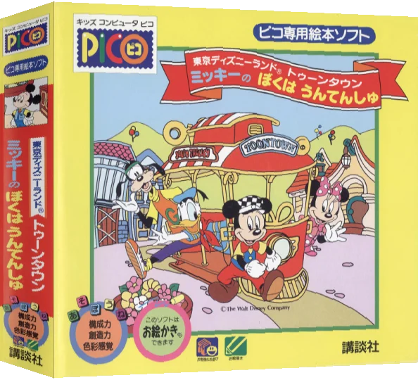Tokyo Disneyland Toon Town - Mickey no Boku wa Untenshu — box-3D (JP)