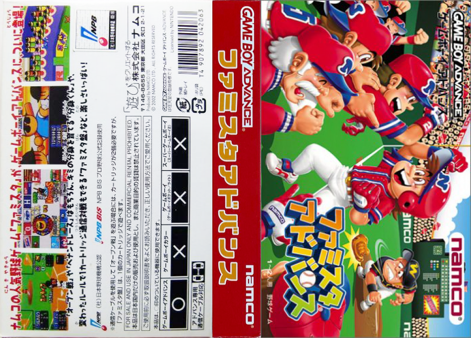 Famista Advance — box-texture (JP)