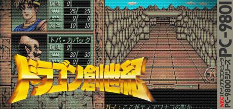 Dragon Souseiki — steamgrid