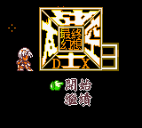 Taikong Zhanshi DX3 - Zuizhong Huanxiang — sstitle (TW)