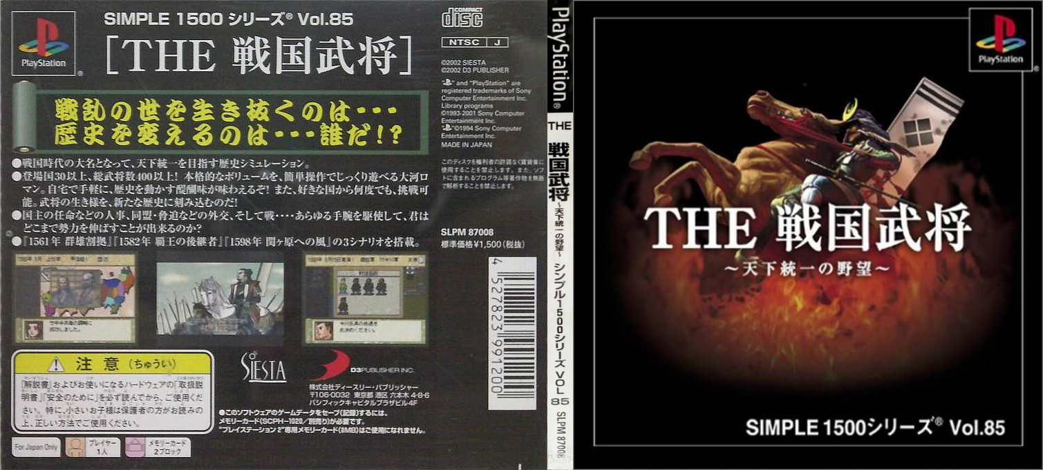 Sengoku Bushou - Tenka Touitsu No Yabou (simple 1500 Series), The — box-texture (JP)