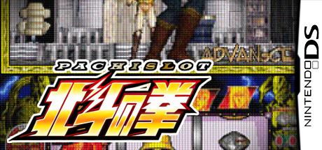 Jissen Pachi-Slot Hisshouhou! DS - Hokuto no Ken — steamgrid