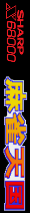 Mahjongg Tengoku — box-2D-side (SS)