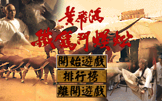 Last Hero in China box art