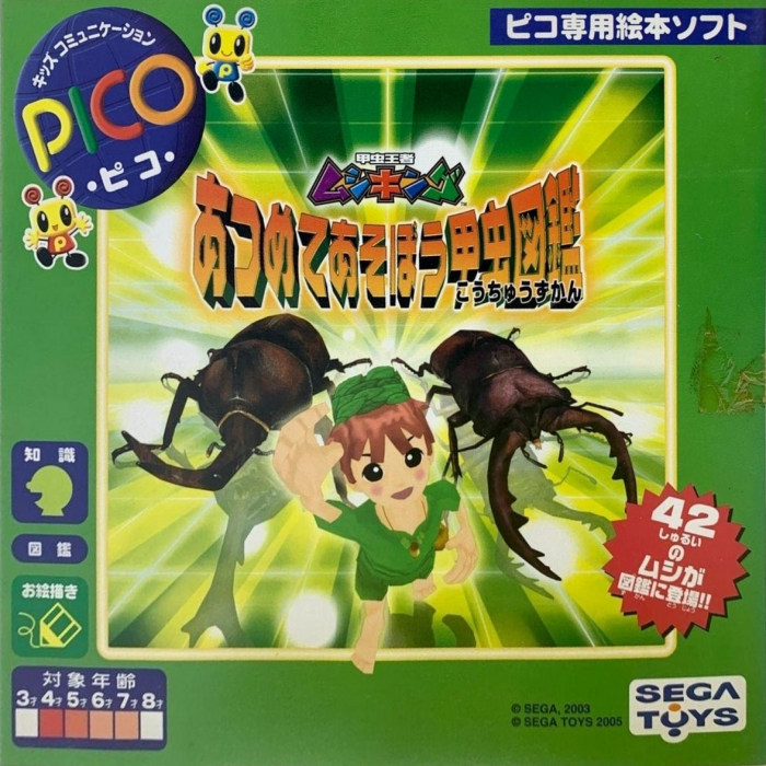 Kouchuu Ouja Mushiking - Atsumete Asobou Kouchuu Zukan box art