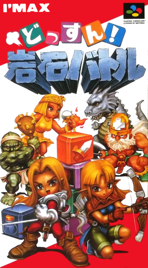 Dossun ! Ganseki Battle box art