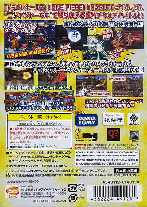 Battle Stadium D.O.N — box-2D-back (JP)