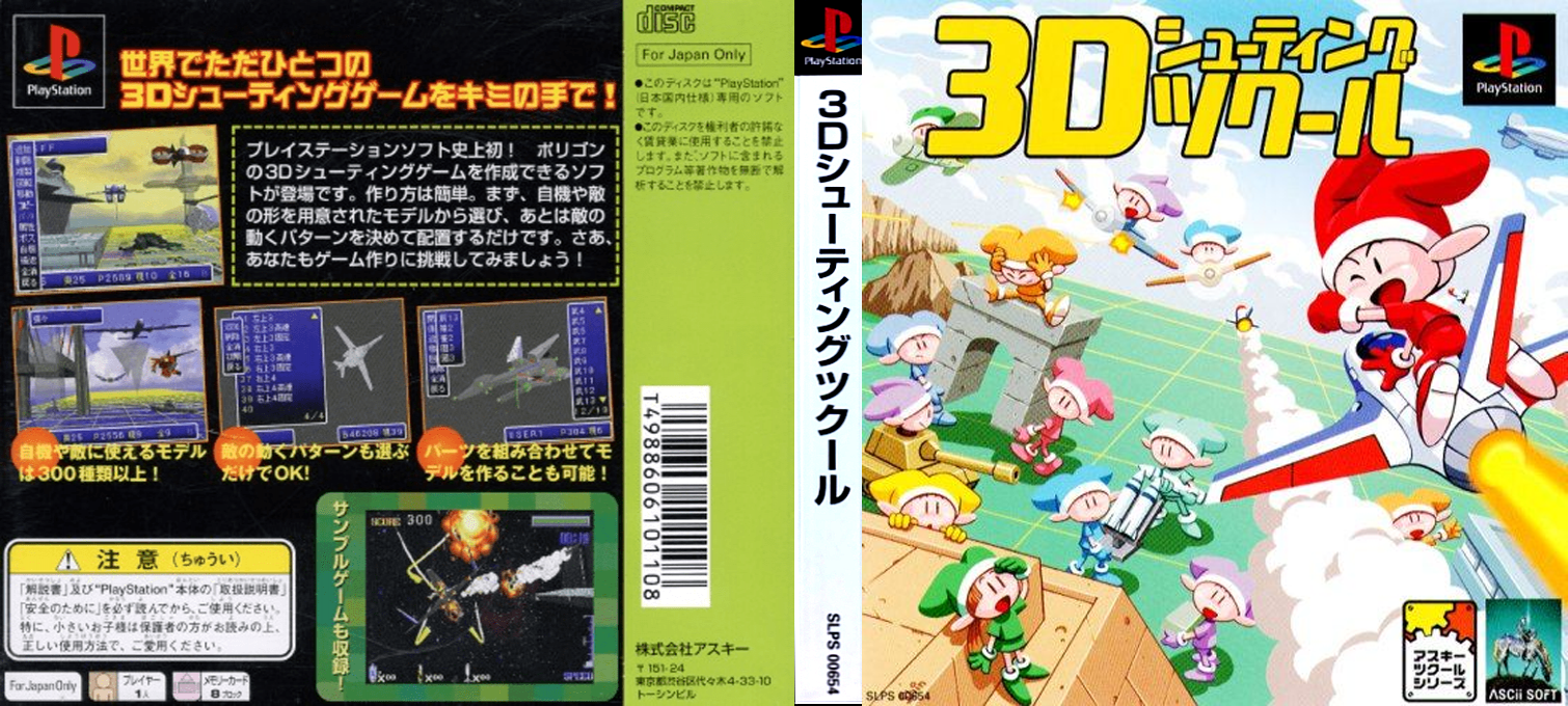 3d Shooter Tsukuru — box-texture (ASI)