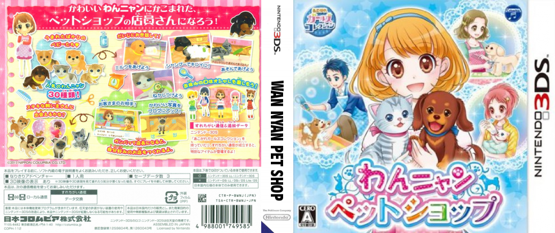 Wan Nyan Pet Shop — box-texture (JP)