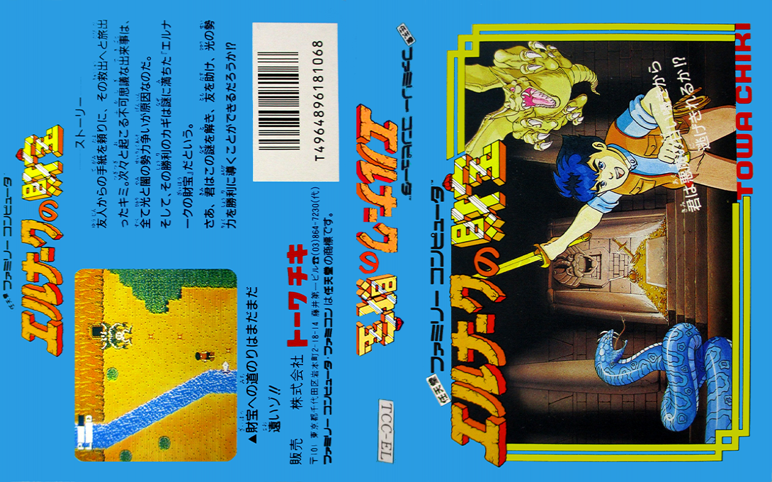 Elnark no Zaihou — box-texture (JP)