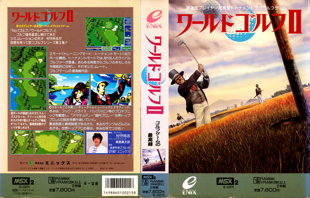 World Golf 2 — box-texture (JP)