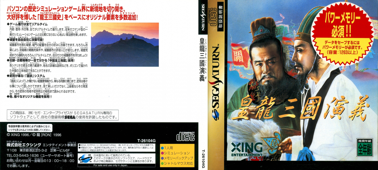 Kouryuu Sangoku Engi — box-texture (JP)