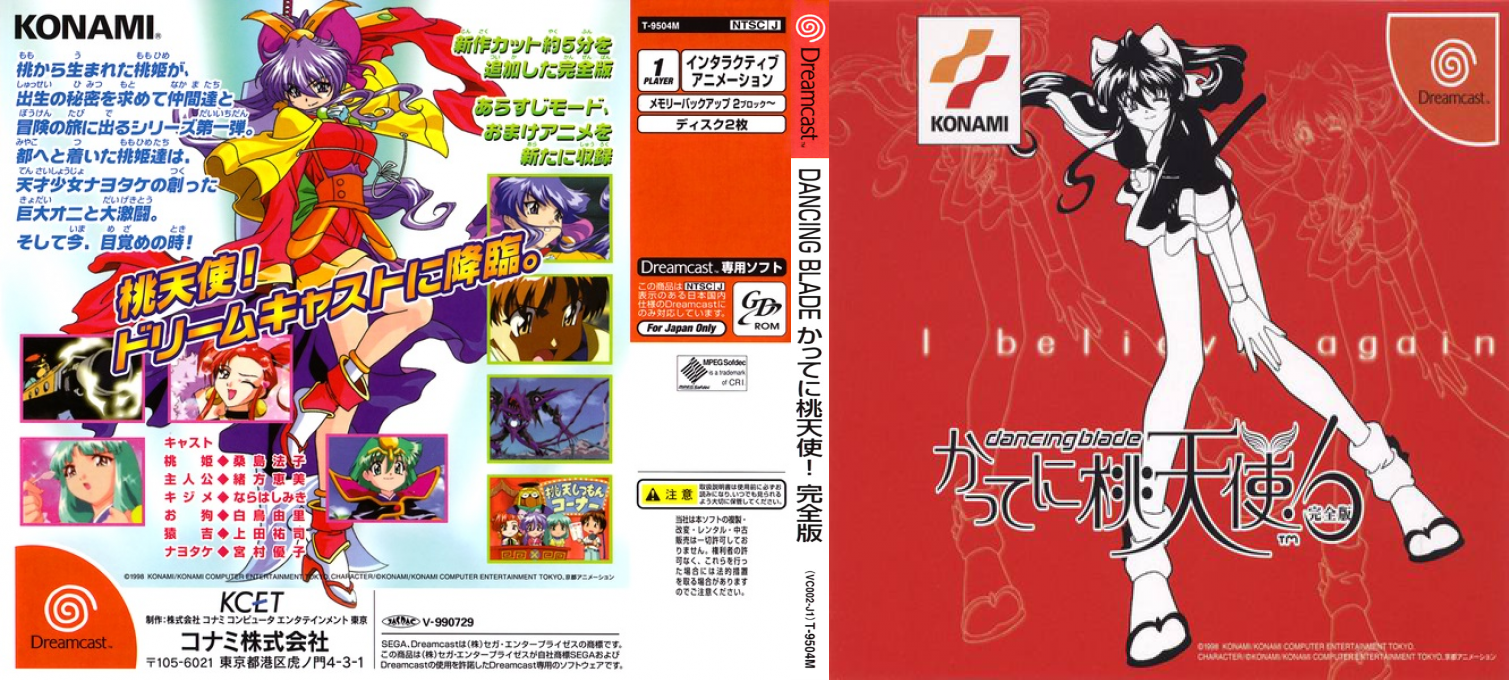 Dancing Blade - Katte ni Momotenshi! Kanzenban — box-texture (JP)