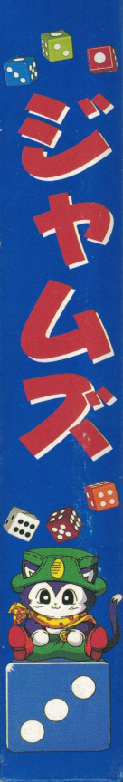 Jammes — box-2D-side (JP)