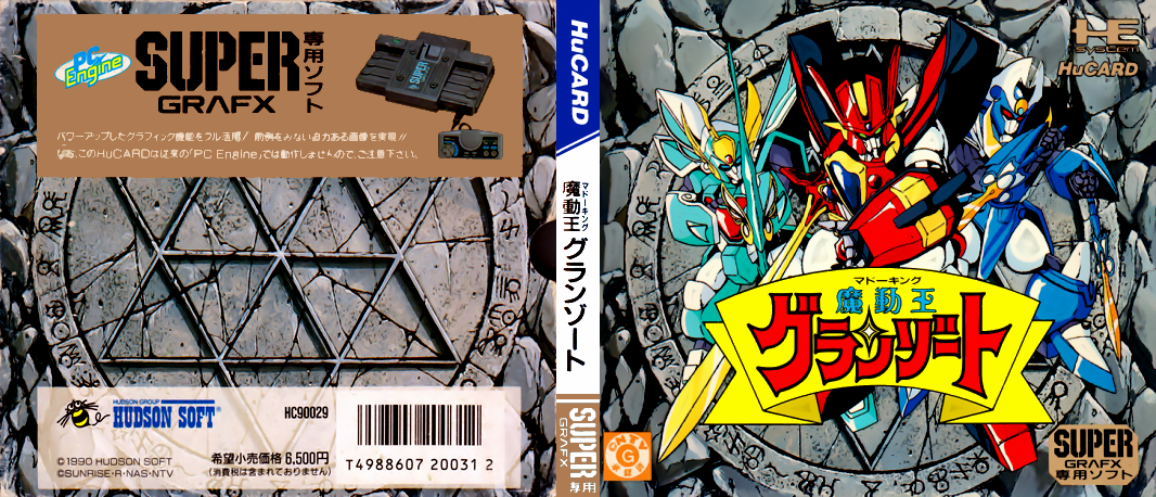 Madou King Granzort — box-texture (JP)