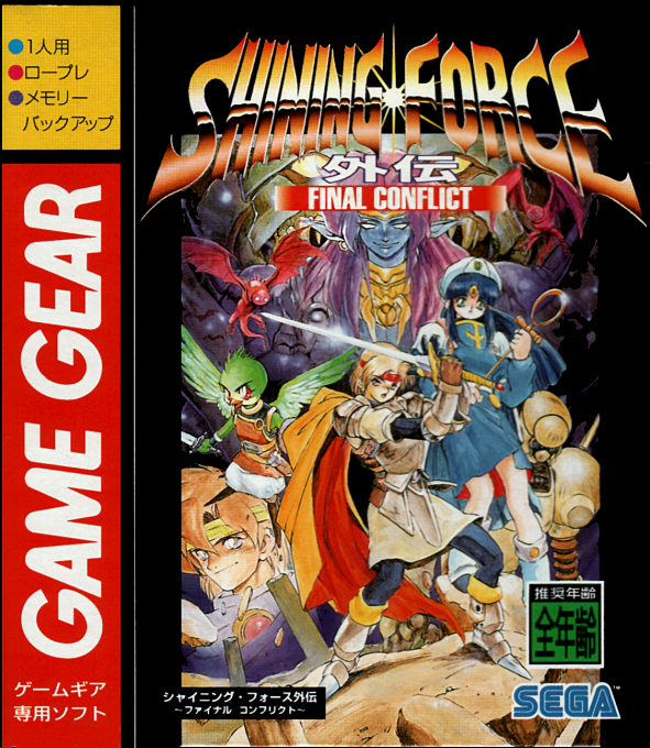 Shining Force Gaiden - Final Conflict box art