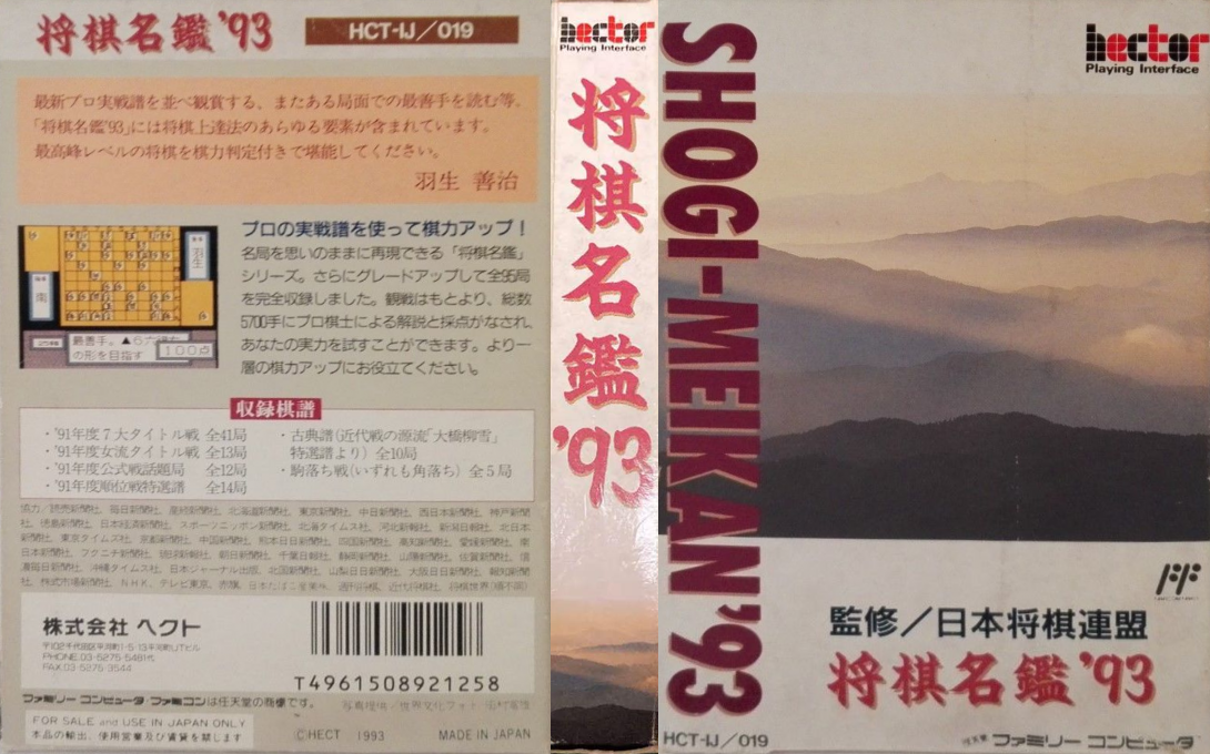 Shougi Meikan '93 — box-texture (JP)