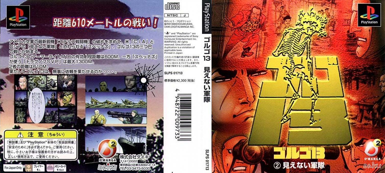 Golgo 13 - 2 - Mienai Guntai — box-texture (JP)