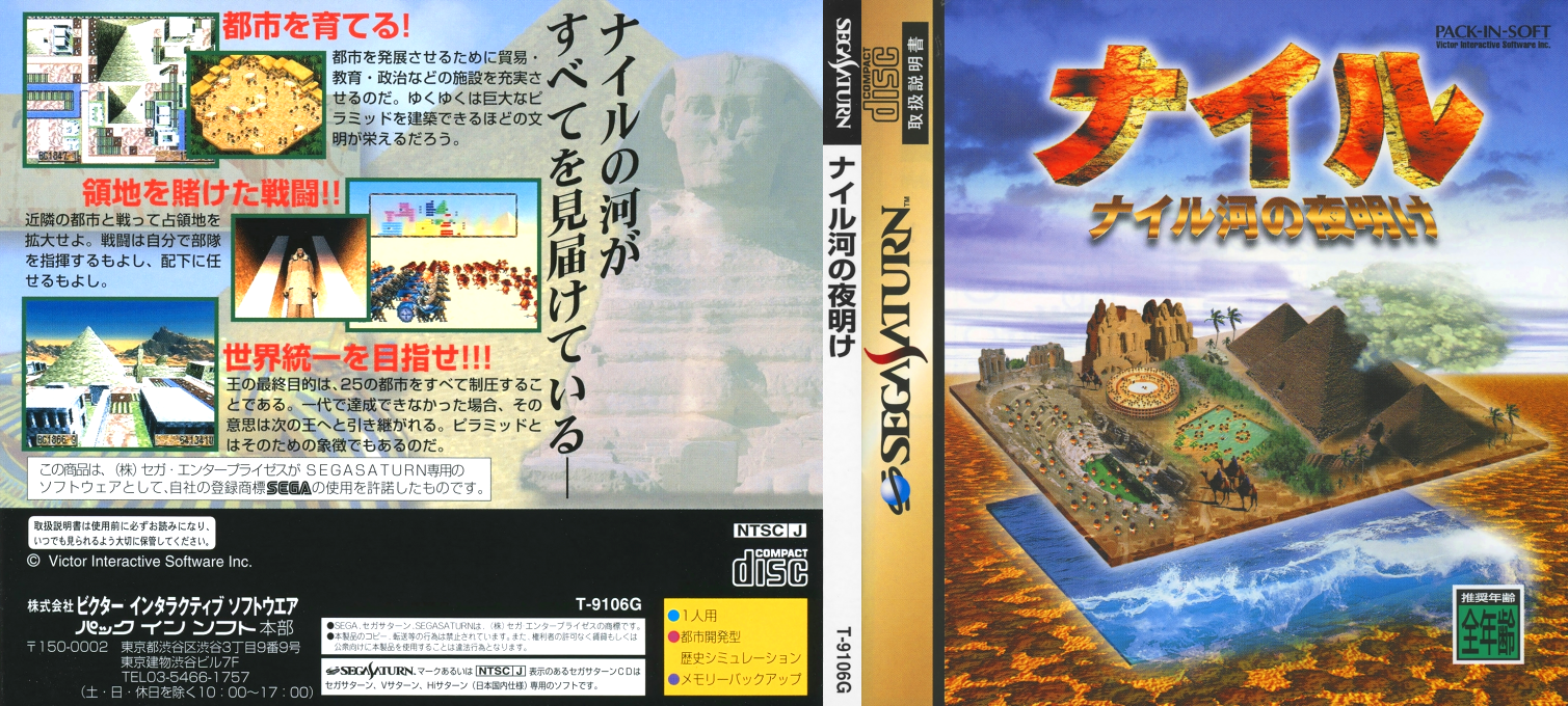 Nile Gawa no Yoake — box-texture (JP)