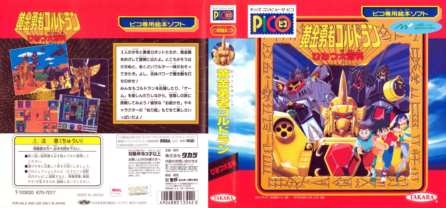 Ougon Yuusha Goldran Himitsu Daihyakka — box-texture (JP)