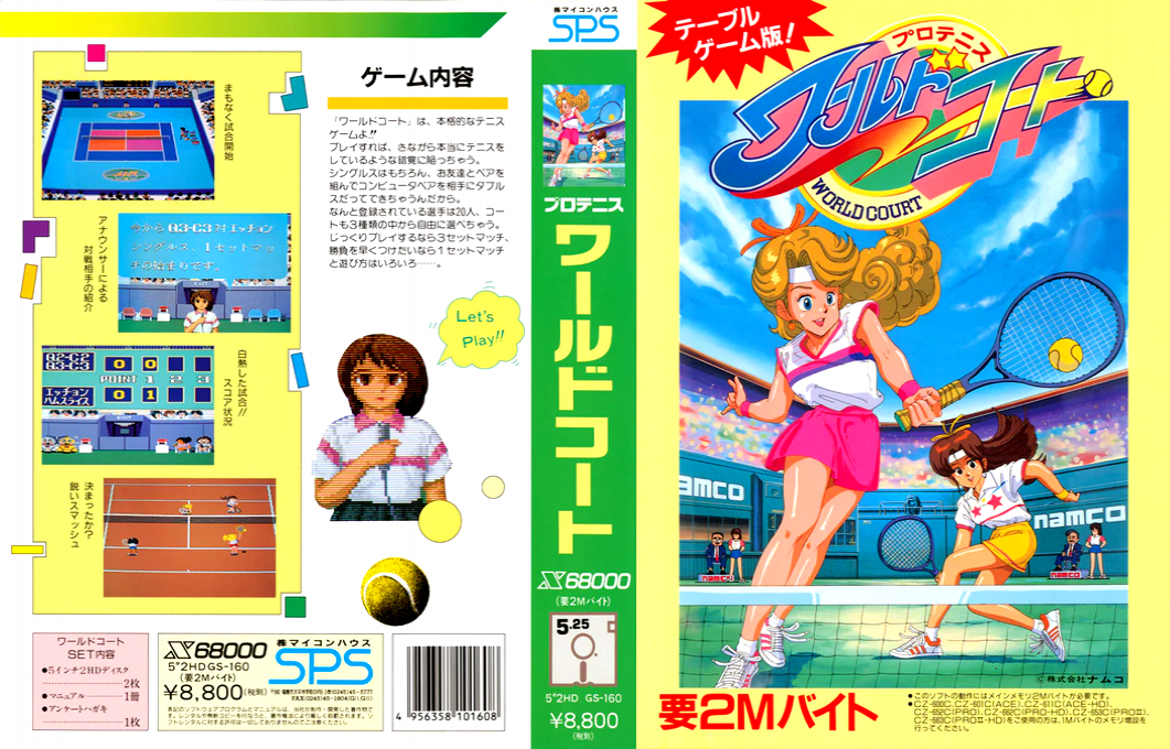 Pro Tennis World Court — box-texture (JP)