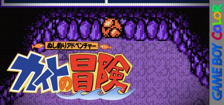 Nushi Tsuri Adventure - Kite no Bouken — steamgrid